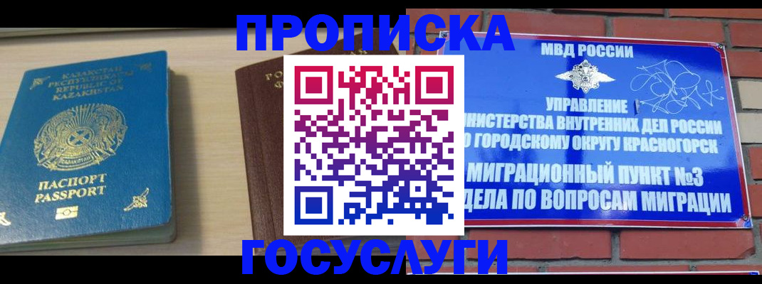 временная регистрация адрес в Шелехове